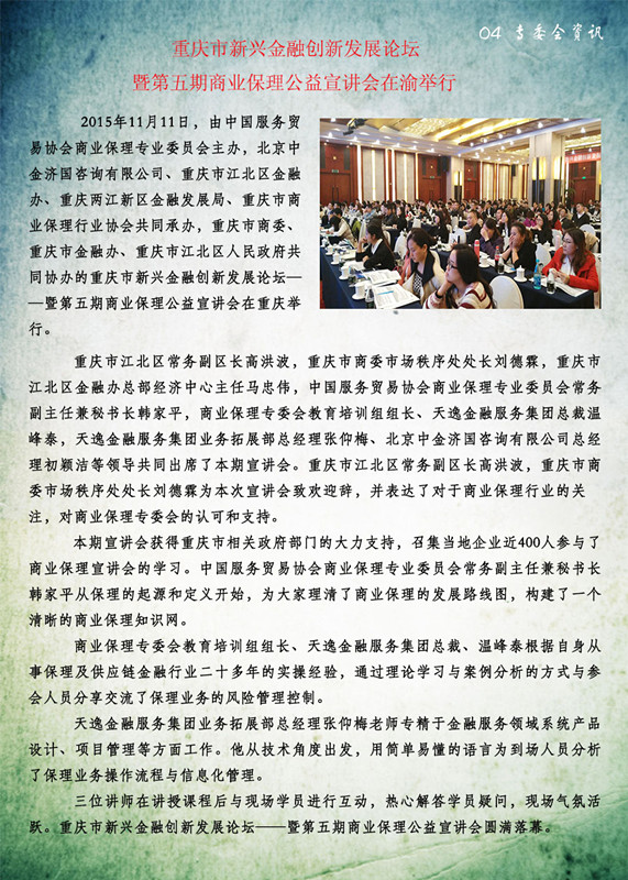 04专委会资讯_副本.jpg