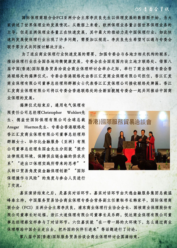 06专委会资讯_副本.jpg