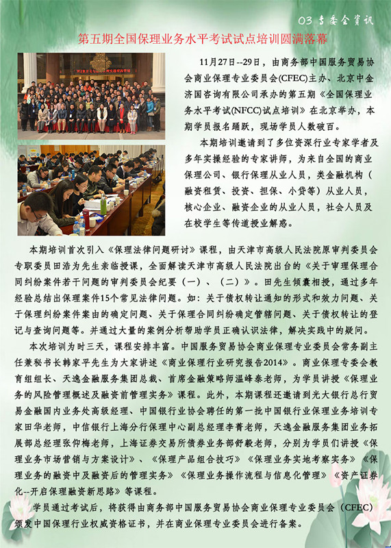 03专委会资讯_副本.jpg