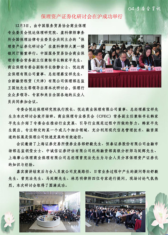 04专委会资讯.jpg