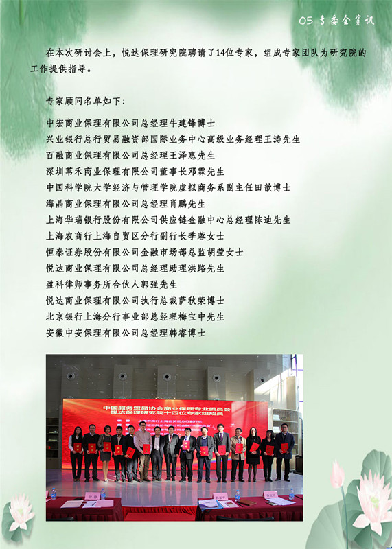 05专委会资讯.jpg
