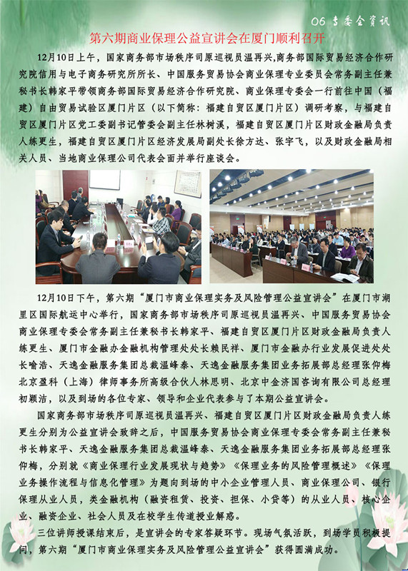 06专委会资讯.jpg