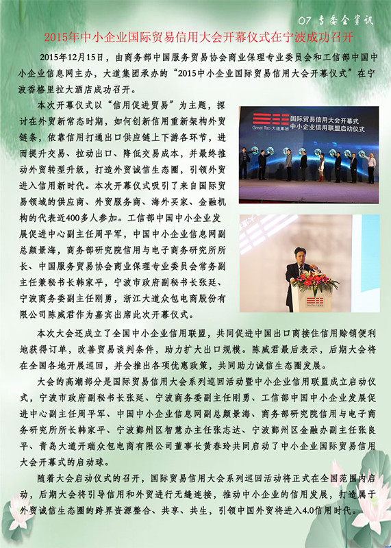 07专委会资讯.jpg