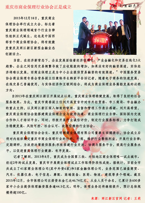 08行业动态.jpg