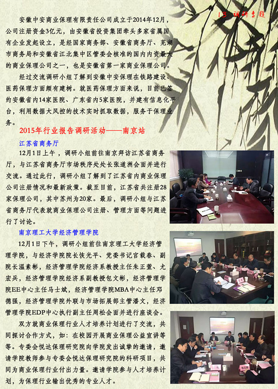 13调研专题.jpg