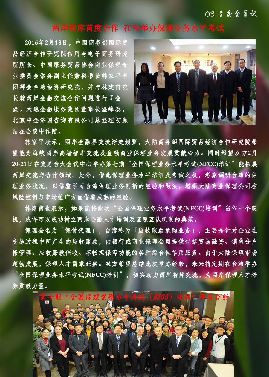 03专委会资讯.jpg