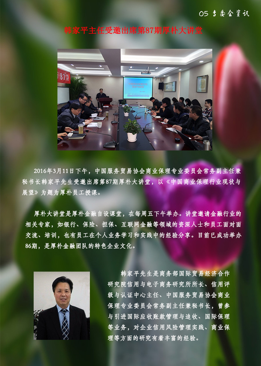 05专委会资讯.jpg