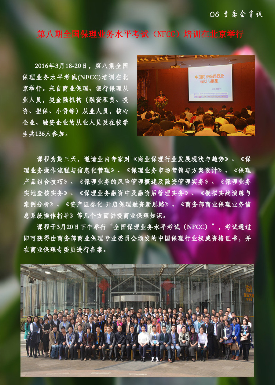 06专委会资讯.jpg