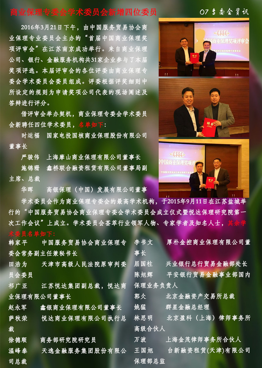 07专委会资讯.jpg