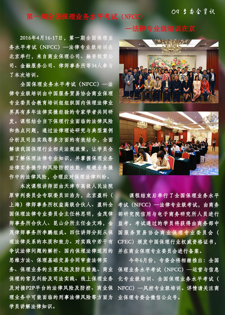 09专委会资讯.jpg