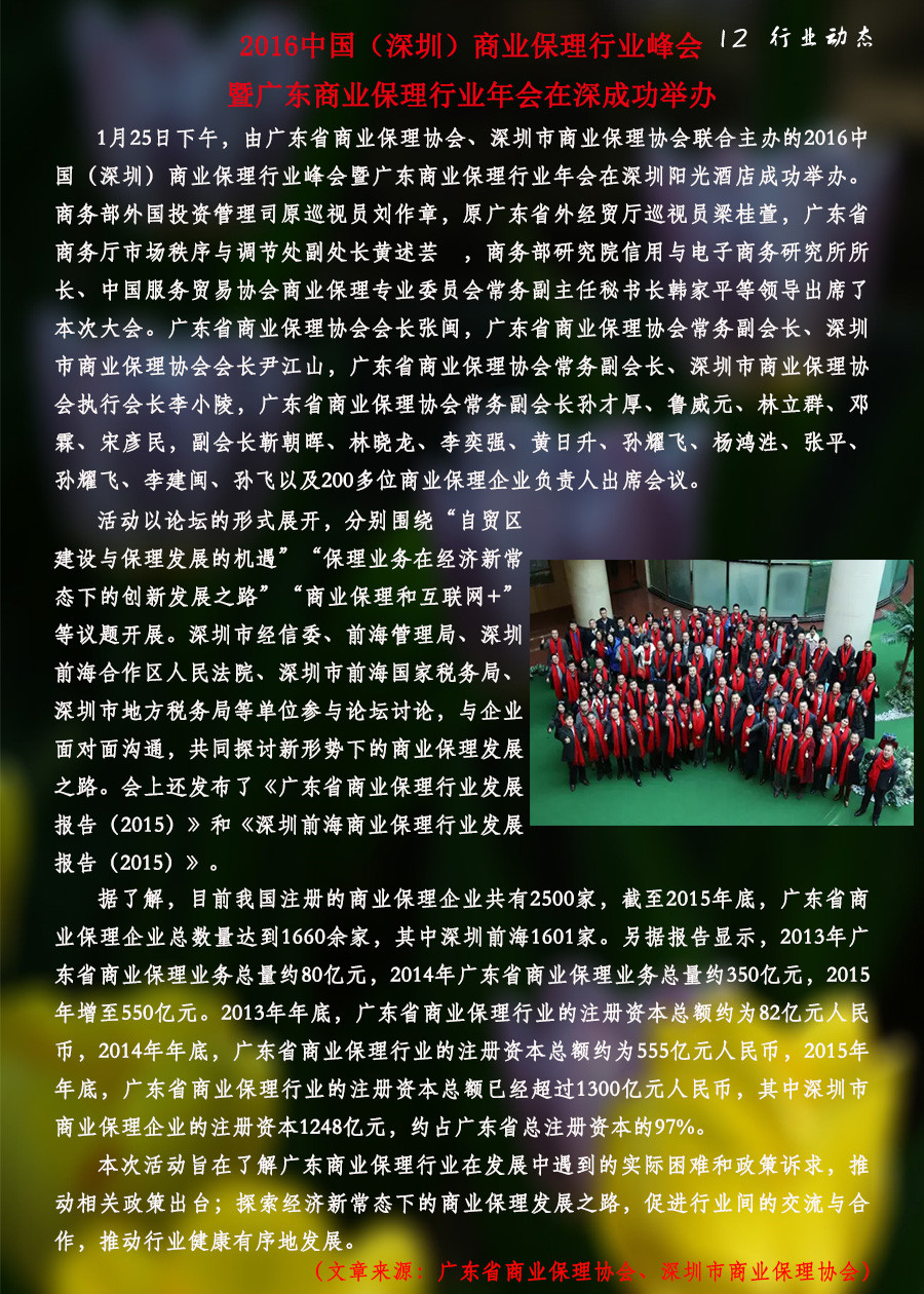 12行业动态.jpg