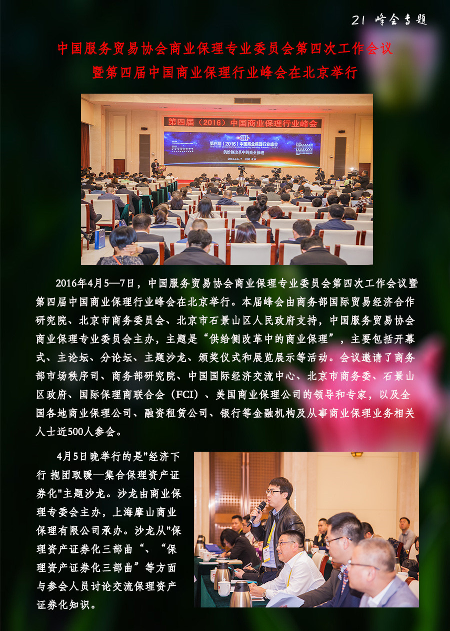 21峰会专题.jpg