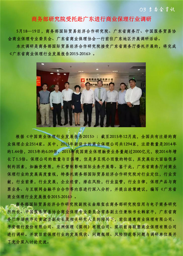 03专委会资讯.jpg