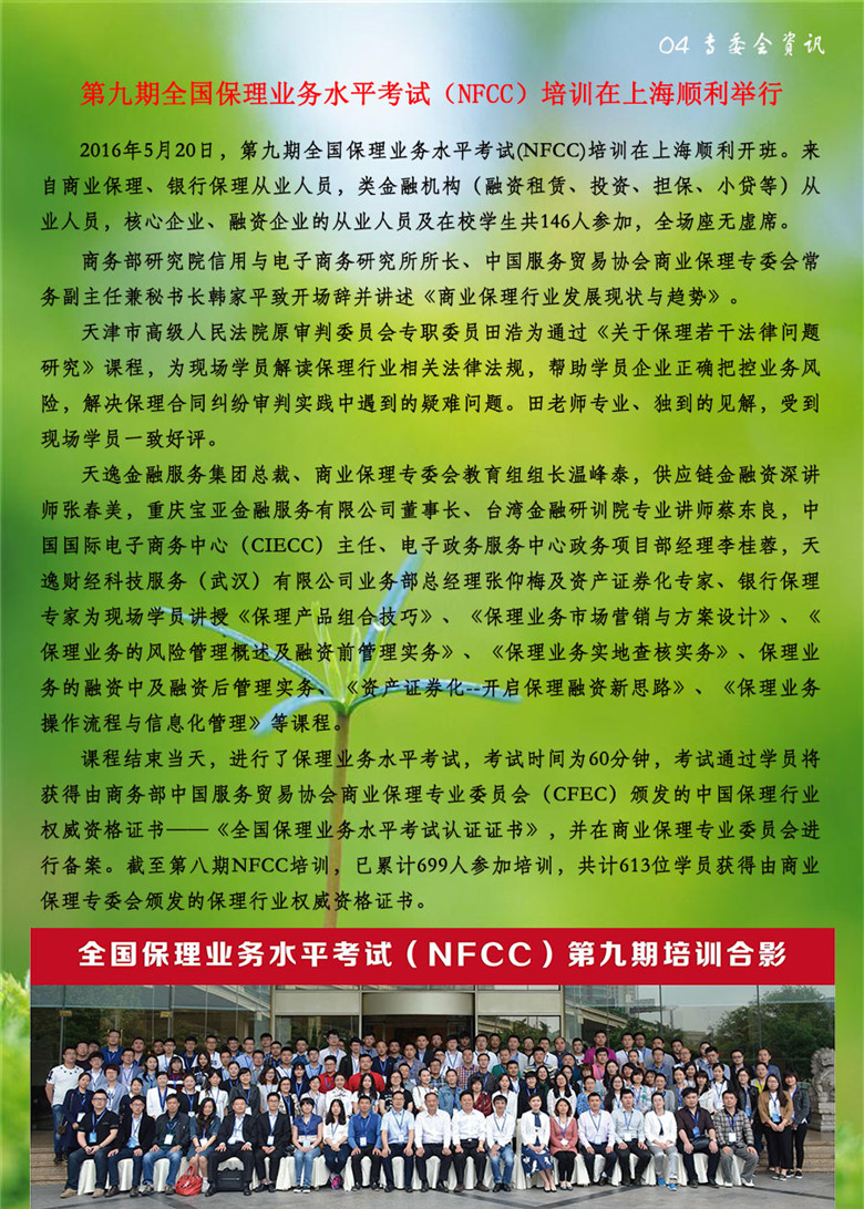 04专委会资讯.jpg