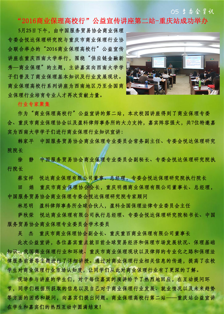 05专委会资讯.jpg