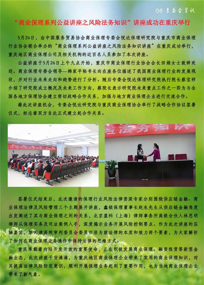 06专委会资讯.jpg