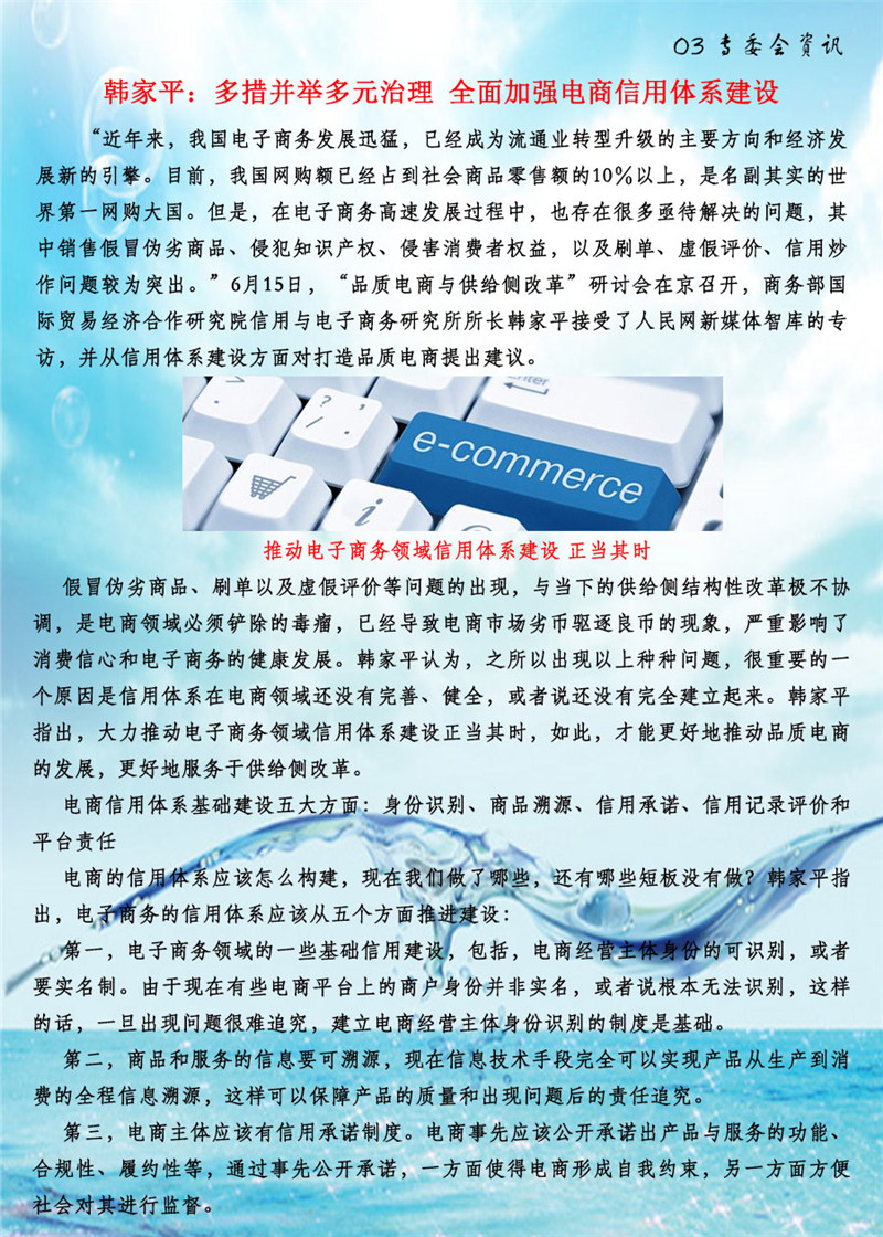 03专委会资讯.jpg