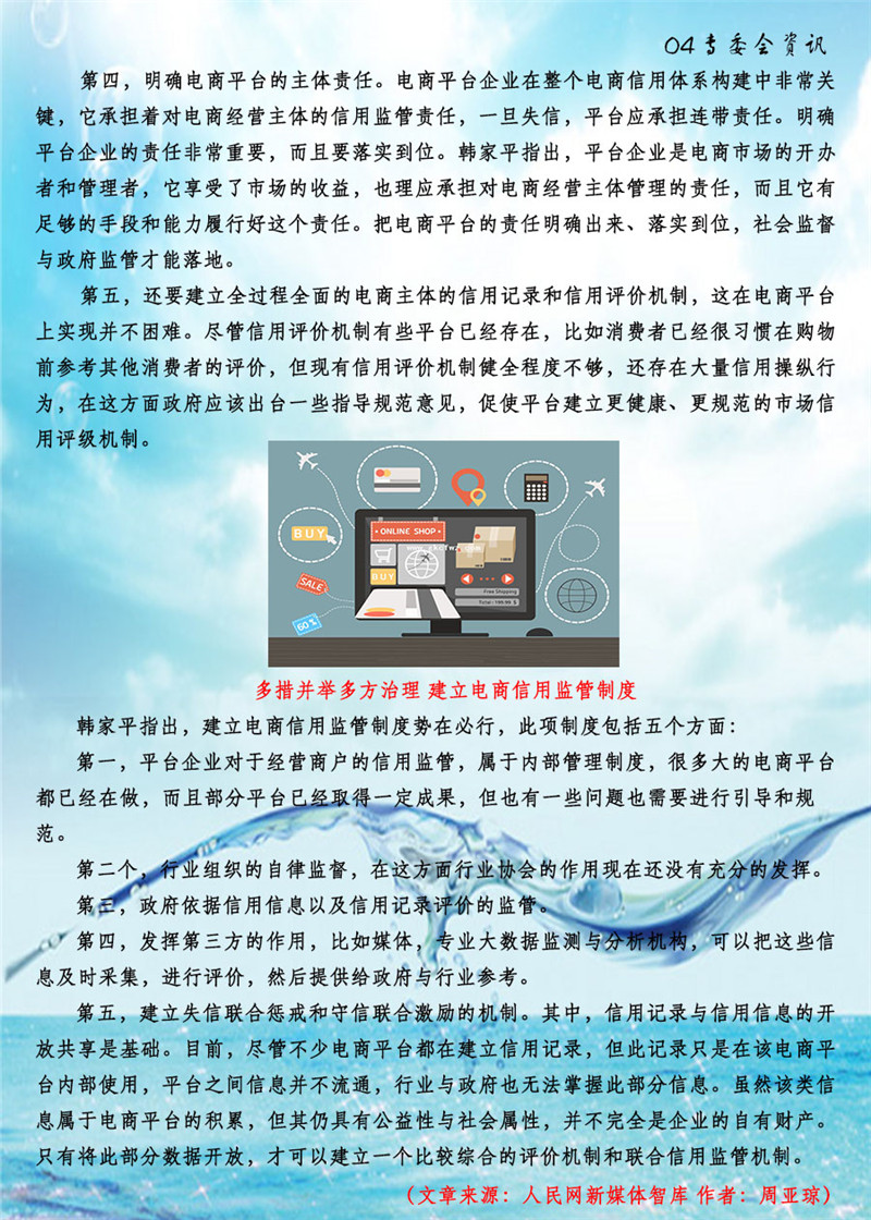 04专委会资讯.jpg
