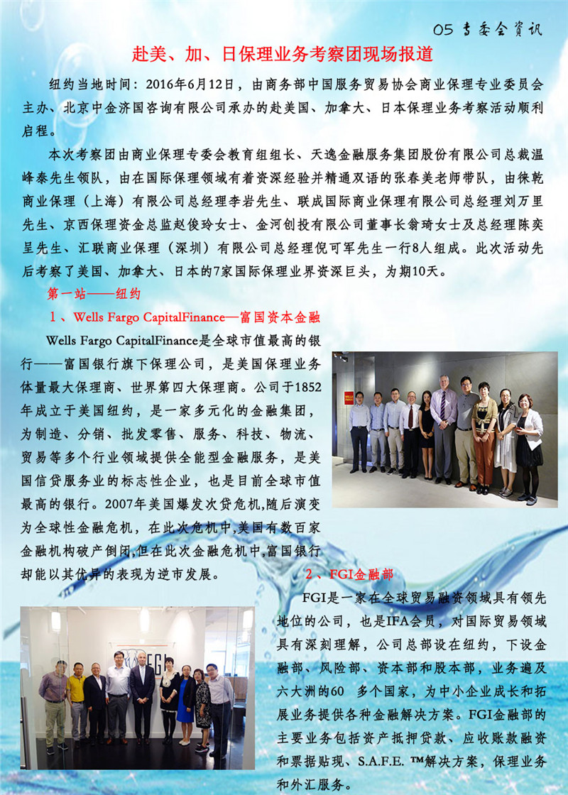 05专委会资讯.jpg