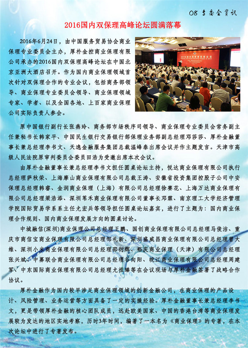 08专委会资讯.jpg
