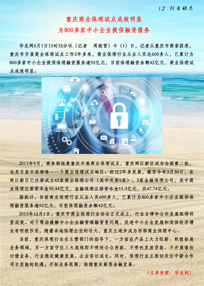 12行业动态.jpg