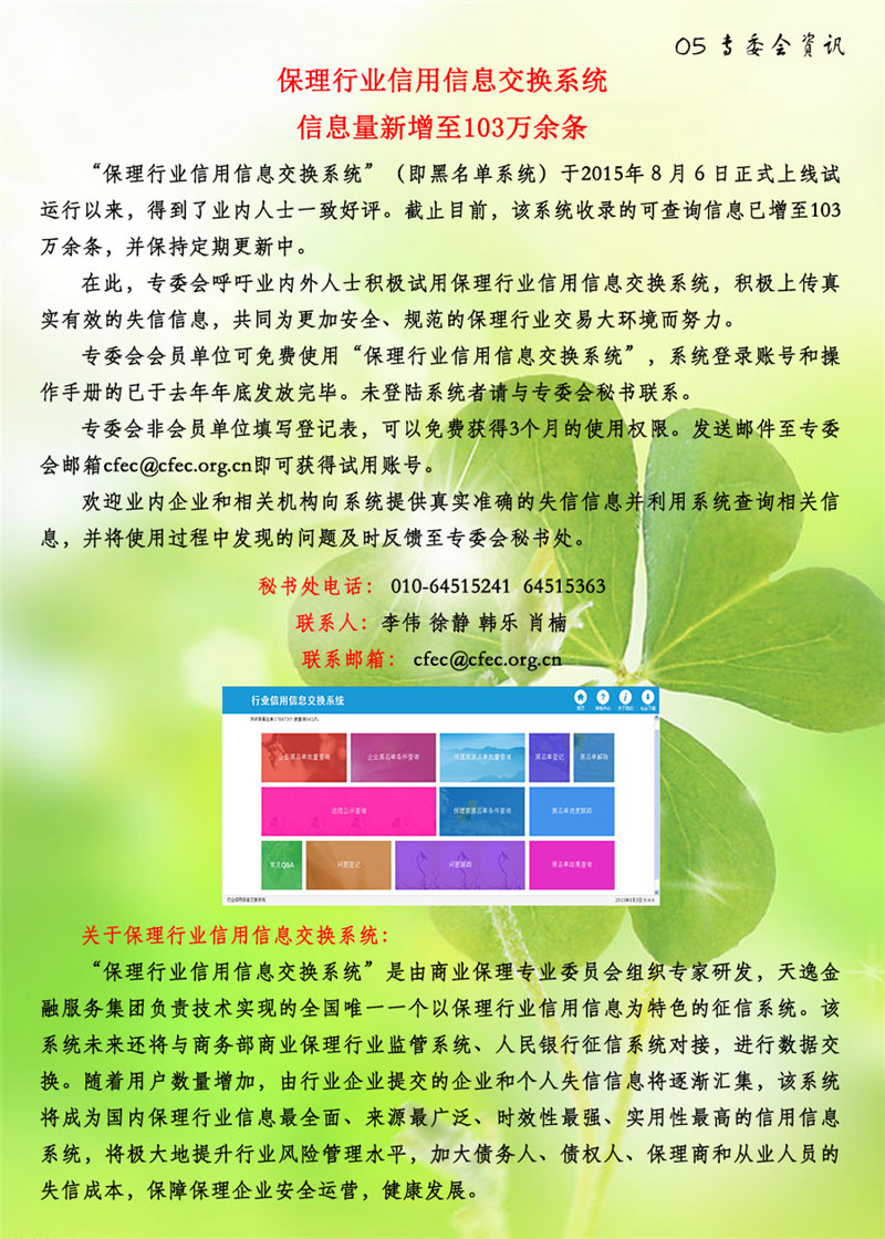 05专委会资讯.jpg