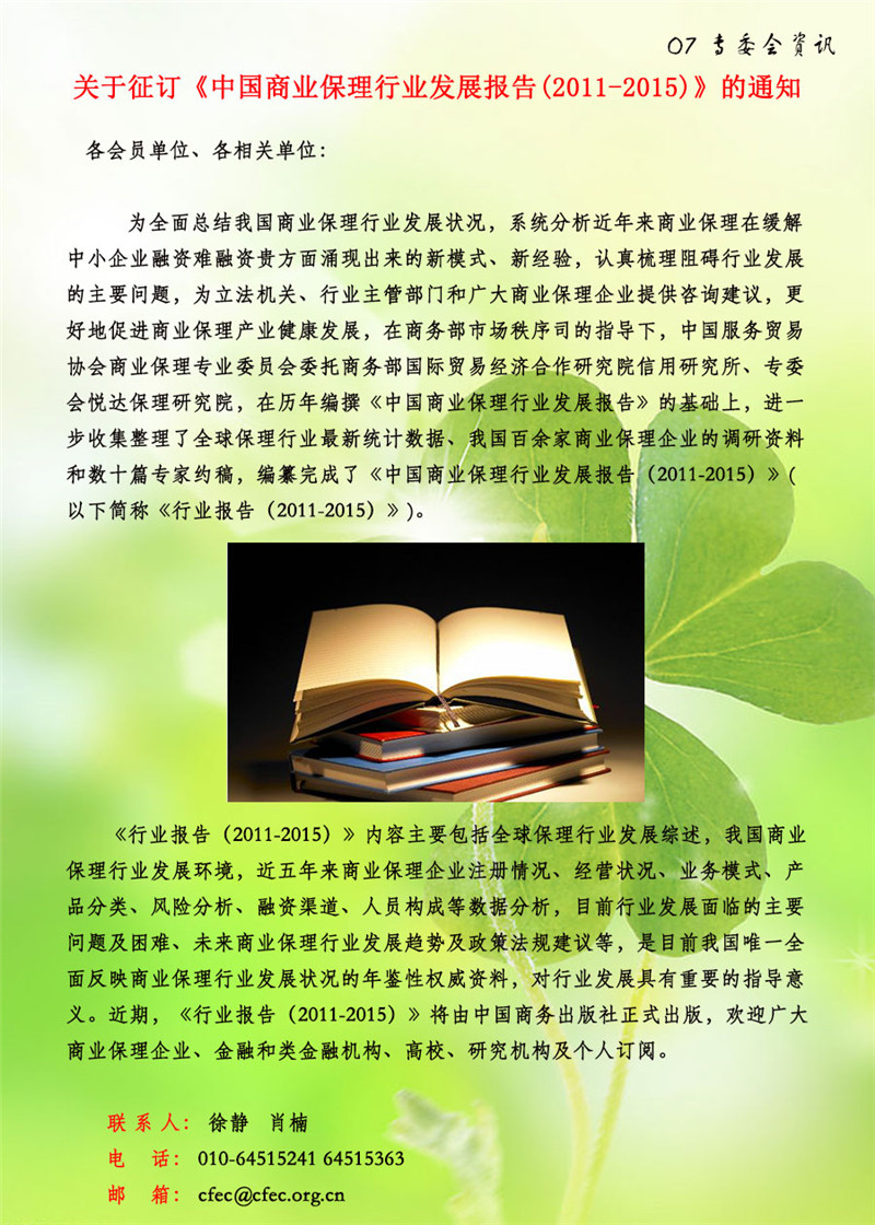 07专委会资讯.jpg