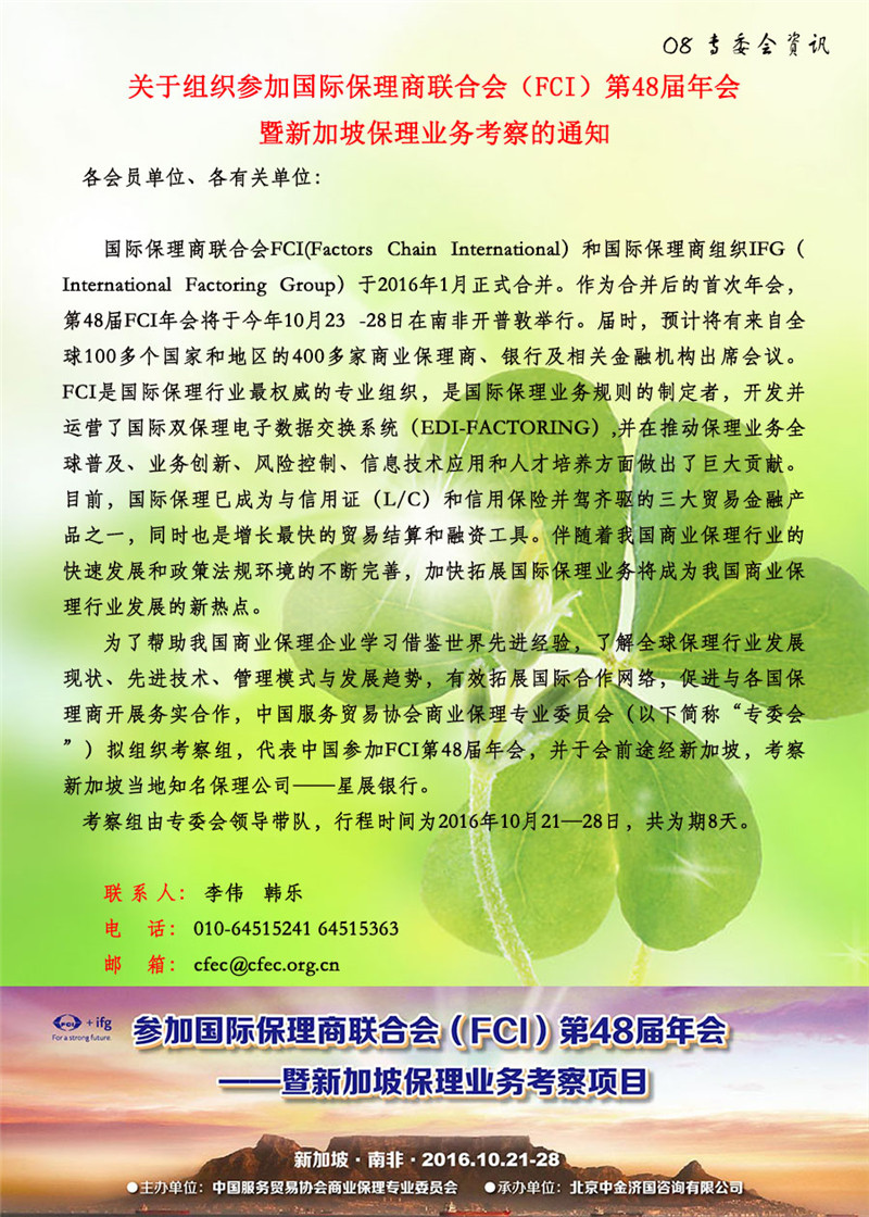 08专委会资讯.jpg