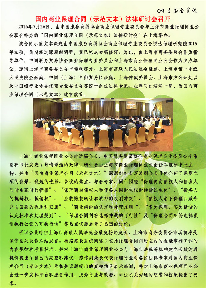 09专委会资讯.jpg