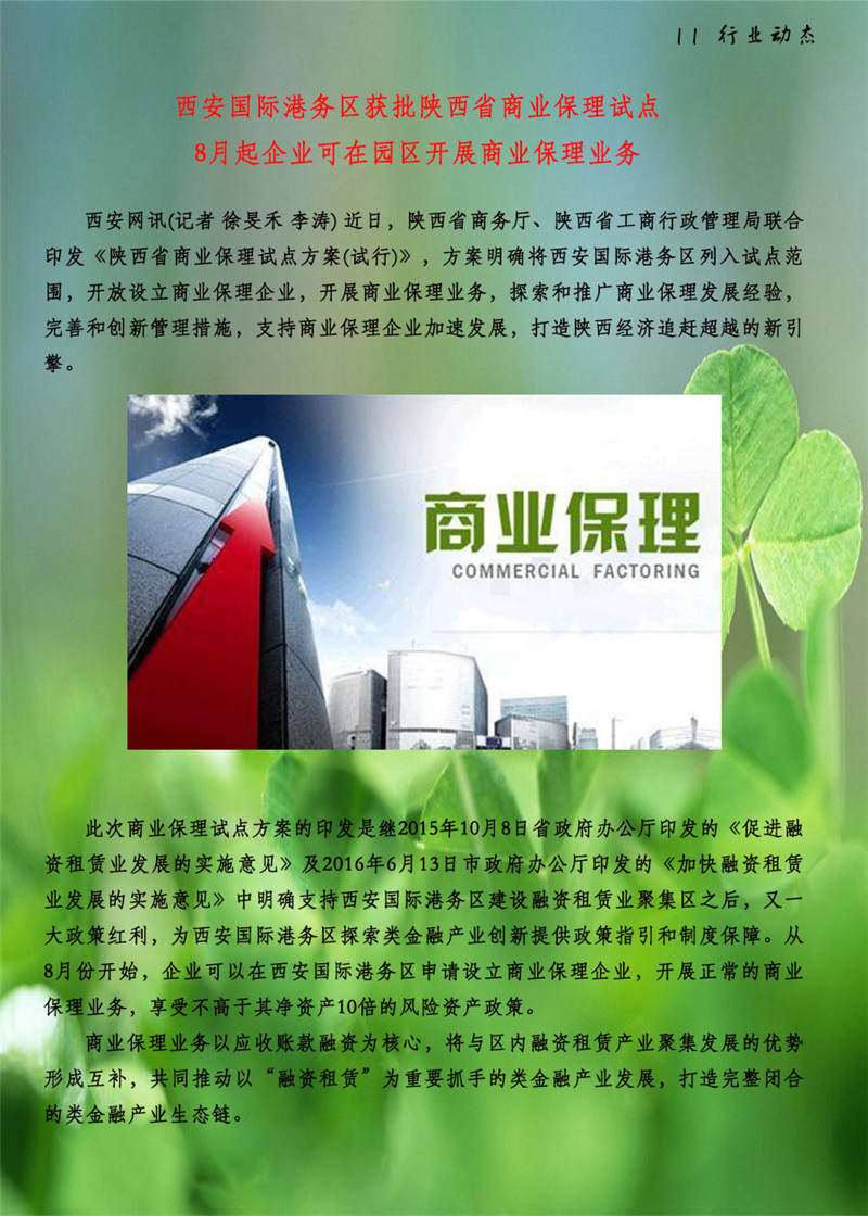 11行业动态.jpg