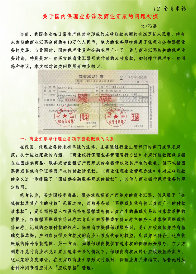 12会员来稿.jpg