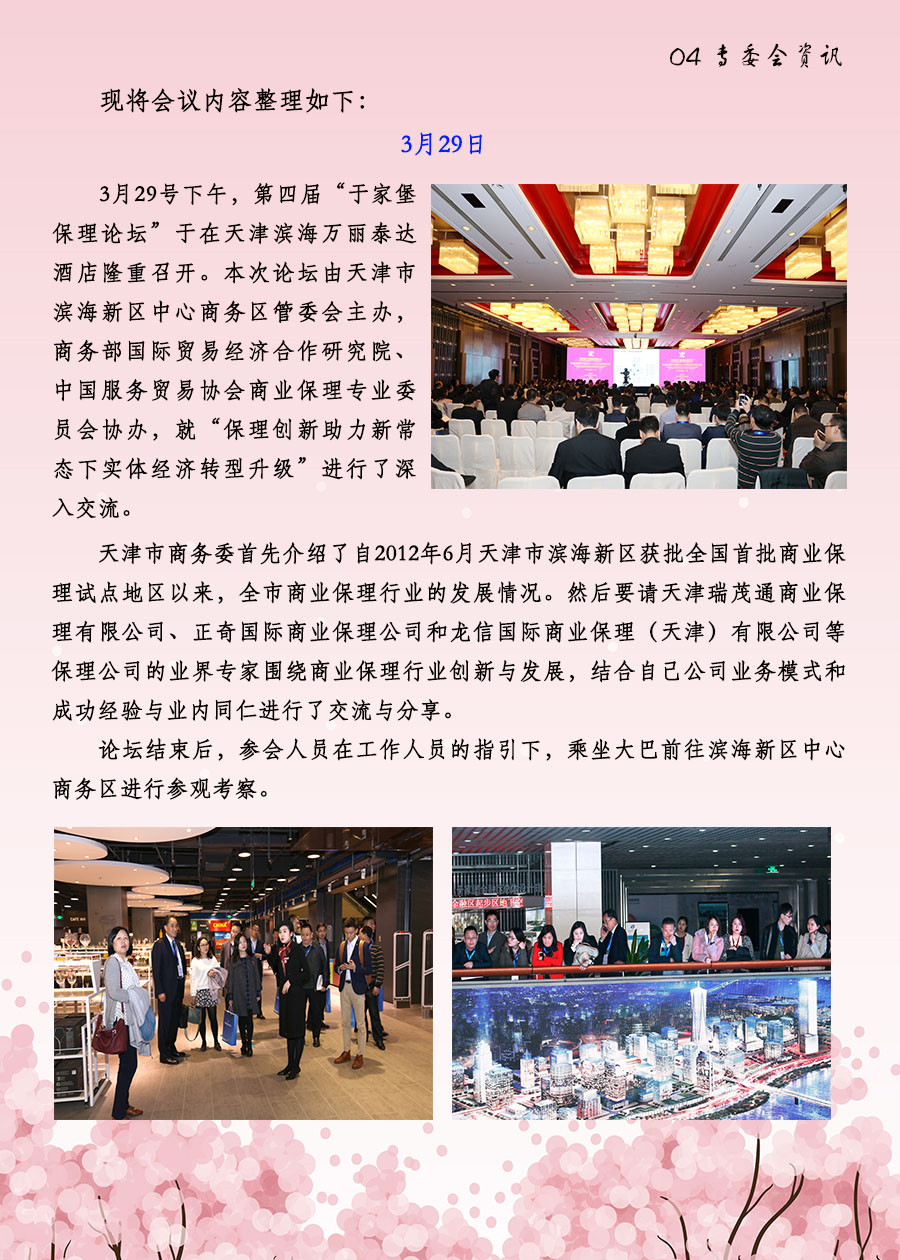 04专委会资讯.jpg